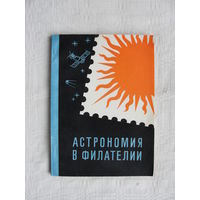 Продажа коллекции с 1 рубля! Библиотека филателиста.