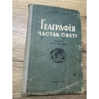 География.1962г.