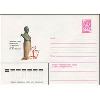 Художественный маркированный конверт СССР N 13792 (14.09.1979) Чебоксары  Памятник чувашскому поэту К.В. Иванову