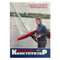 Журналы "Моделист конструктор" за 1986г. # 1; 2; 4; 5; 6; 8; 10; 12.