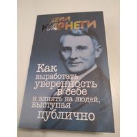 Как выработать уверенность в себе и влиять на людей, выступая публично /49