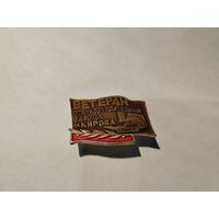 Ветеран завод им Кирова Минск