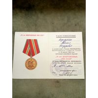 Удостоверение к медали. 70 лет вооружённых сил СССР.