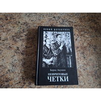 Нефритовые четки