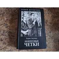 Нефритовые четки