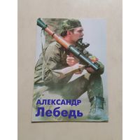 Карманный календарик. Александр Лебедь. 1997 год