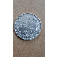 20 копеек 1914 год