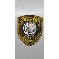 Шеврон взвод охраны Беларусь