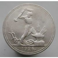 Полтинник 1926 года П.Л , монета в коллекционном состоянии, c 1 рубля без мпц !!