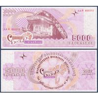 Беларусь, Славянский Базар в Витебске, 5000 васильков 2002 г., XF-