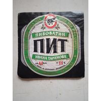 Пивная этикетка ПИТ