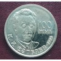 Казахстан 20 тенге, 1999. 100 лет со дня рождения Каныша Сатпаева