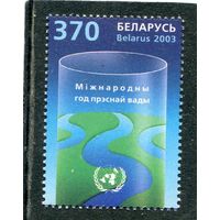 Беларусь 2003. Международный год пресной воды