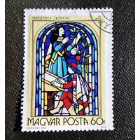Марка Венгрия 1972 год Витраж