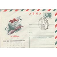СССР 1976 МХК со СГ День космонавтики (к2)