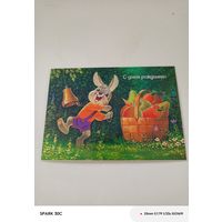 Зароубин с днём рождения 1986 год