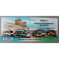 Машиностроение Беларуси. Малый лист, 2025