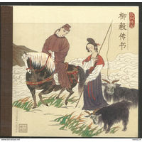 КНР Буклет с марками 2004 год