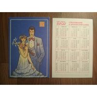 Карманный календарик.1989 год.Страхование