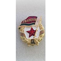 Гвардия 72 объединенный учебный центр Беларусь*
