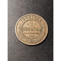 1 копейка 1909 года. Хорошее состояние. С 1 рубля