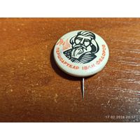 Знак значок Першодрукар Иван Федоров