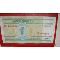 АДЗІН РУБЕЛЬ. 2000г