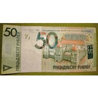 50 рублей 2009 г. Беларусь. Серия НК.