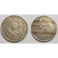 20 копеек 1932