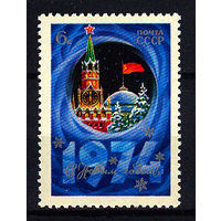 1973 СССР. С Новым 1974 годом!