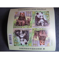 Марки РБ 1600-1601. Малый лист Медведи. Беззубцовый