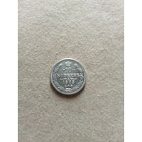 Россия 10 копеек 1905 г. серебро (*). Состояние на фото!!!