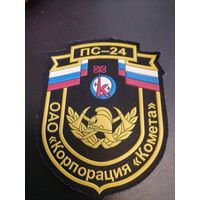 Шевром МЧС России ПС-24 ОАО корпорация комета