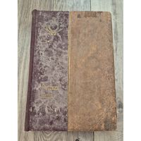 Книга Русская быль. Император Александр I и старец Феодор Кузьмич. Г. Василич 1910. Размер 25х17 см. 160 стр