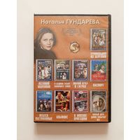 DVD-диск с фильмами с участием Натальи Гундаревой