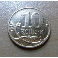 10 копеек 2008 м