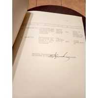 Документ БССР\8