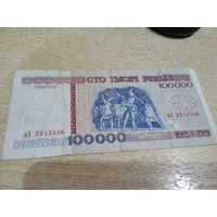 100000 рублей 1996 года, серия вХ
