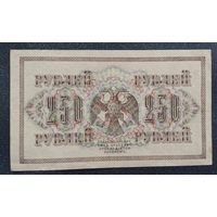 250 рублей 1917 шипов овчинников распродажа коллекции