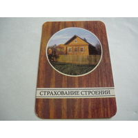 Страхование.