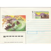 СССР 1990 МХК с ОМ Русские землепроходцы Поярков (к3)