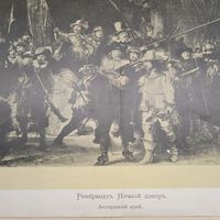 Ночной дозор. Старинная литография 19-20века 37х27см. СПБ.  РАСПРОДАЖА КОЛЛЕКЦИИ.