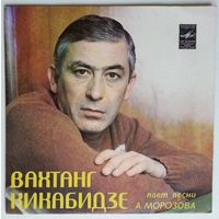 ЕP Вахтанг Кикабидзе поёт песни А. Морозова (1983)
