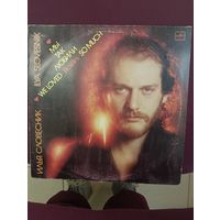 Илья Словесник - Мы так любили "Битлз"