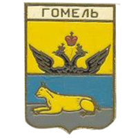 Значок герб Гомеля (МирНик)