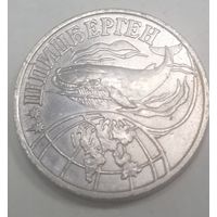 А. 5.9 Шпицберген 5 рублей 1998 год
