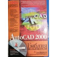 AutoCad 2000 программирование