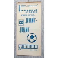 1967 год, "Динамо" Минск. Программа. Футбол. Первенство СССР 1967 г. Оригинал. Хорошее состояние...