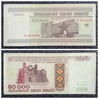 50000 рублей Беларусь 1995 г. серия Кг