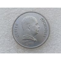 1 рубль СССР